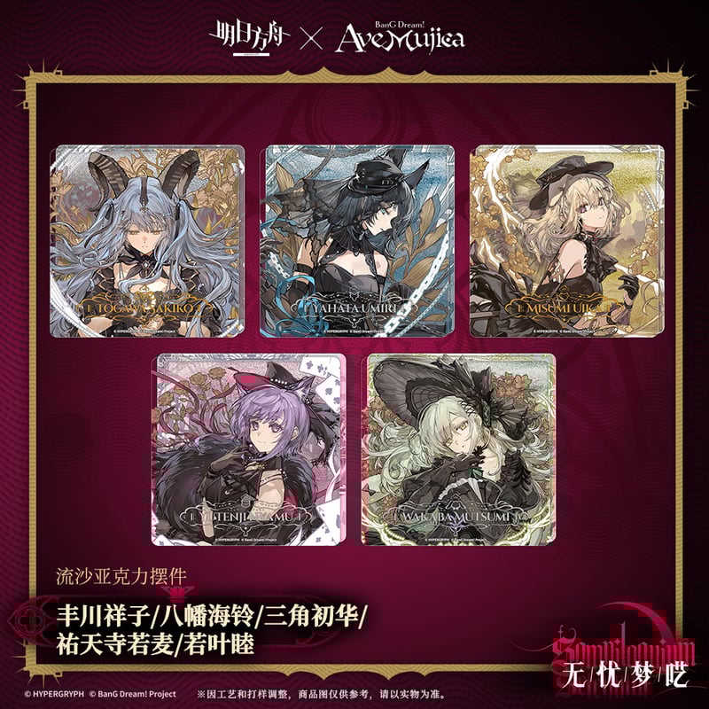 神河物語　日本語　トーナメント　1box　未開封 明日方舟公式店】Ave Mujica コラボ 流砂ブロック 35元 （予約
