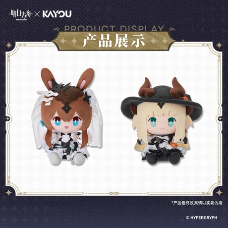 【明日方舟】蛍光叙夢 おすわり ぬいぐるみ 199元 （予約10中発送）