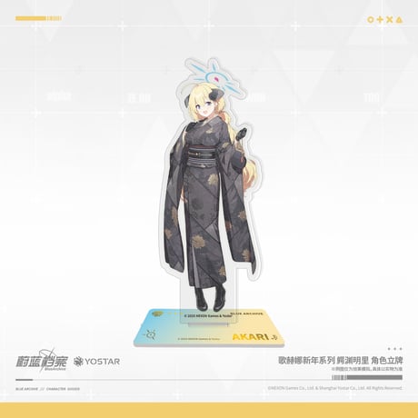 【ブルアカ公式店】2509 アカリ グッズ