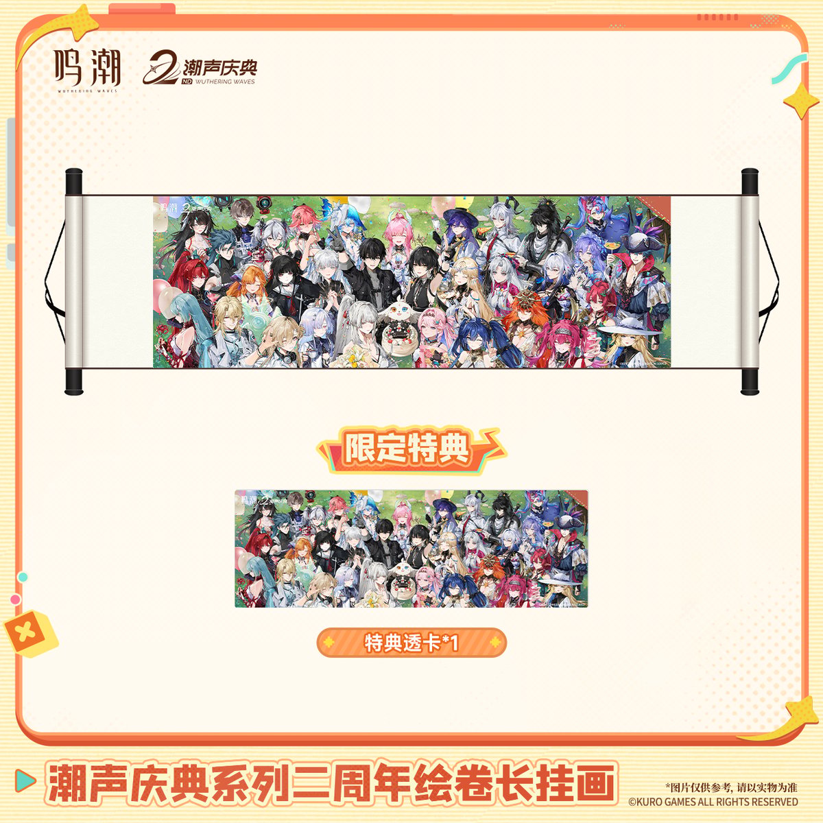 こーちゃん!月影4枚セット! KURO GAMES旗艦店】鳴潮 2606 潮声慶典 2周年 横型 掛け軸 99元 (予約1