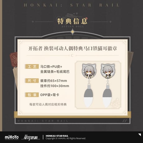 単独発送【崩スタ公式店】開拓者 アクションフィギュア 80元 （予約12下発送）