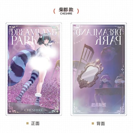 【アズレン】2609 流砂 プレート 65元 （予約160日以内発送）