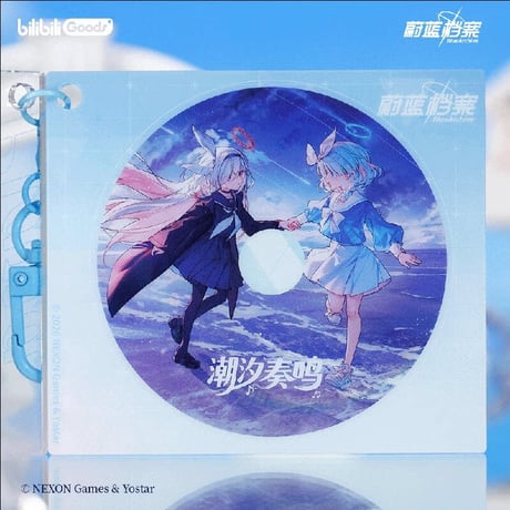 【ブルアカ公式店】潮汐奏鳴 キーホルダー 39元 （予約170日以内発送）