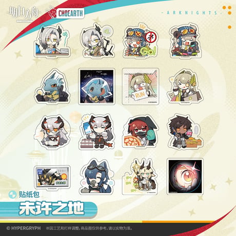 【明日方舟公式店】2512 天空之上 未許之地 フレークシール 20元 （予約130日以内発送）