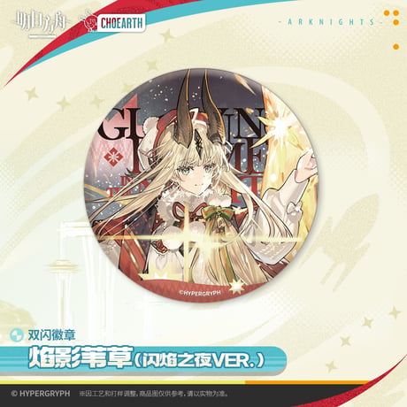 【明日方舟公式店】2512 天空之上 コーデ 缶バッジ 20元 （予約130日以内発送）