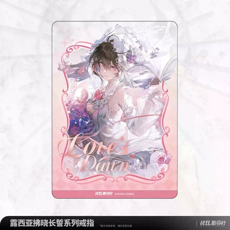 【KURO GAMES旗艦店】パニグレ 2503 ルシア 拂暁長誓 指輪 169元
