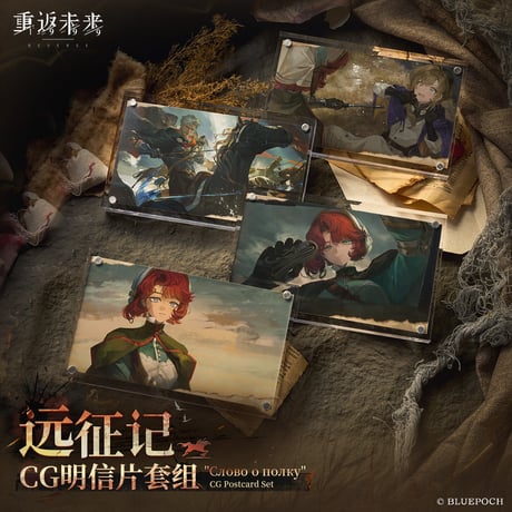 【重返未来1999】2601 遠征記 CG ポストカードセット 20元 （予約220日以内発送）