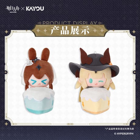 【明日方舟】蛍光叙夢 ケーキ型 マスコットチャーム ボックス 472元 （予約10中発送）