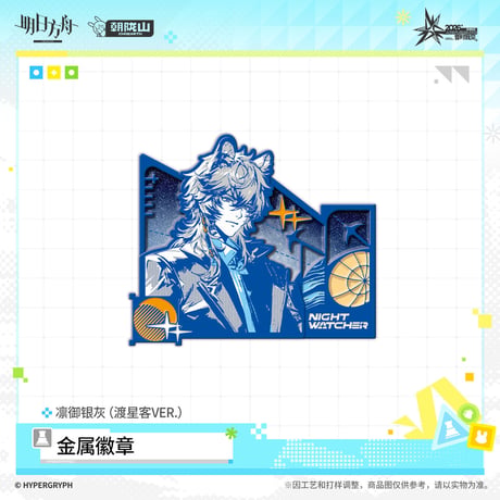 【明日方舟公式店】音律聯覚 2026 ピンバッジ 渡星客 42元 （予約170日以内発送）