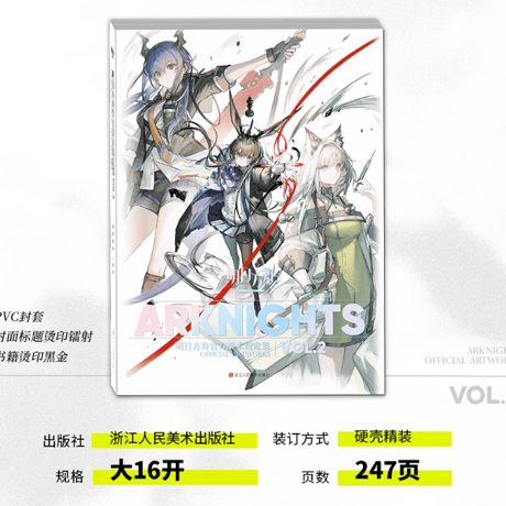 【明日方舟公式店】公式 美術設定集 Vol.2 229元