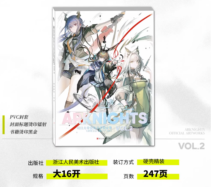 アークナイツ 美術設定資料集 vol.2 Amazon.co.jp: 「明日方舟公式美術設定集VOL.2」 Arknights