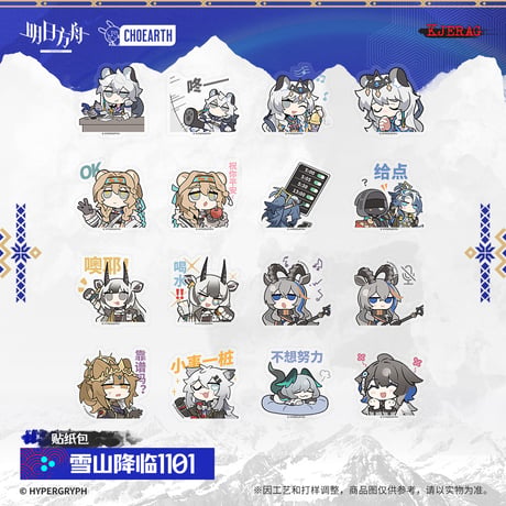 【明日方舟公式店】2511 雪山的余響 フレークシール 20元 （予約160日以内発送）