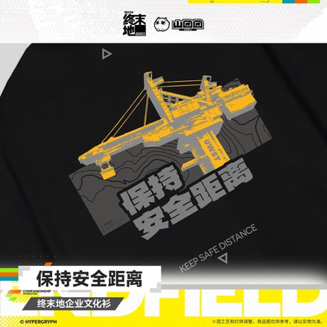【明日方舟 終末地公式店】2607 Tシャツ 保持安全距離 138元 （予約160日以内発送）