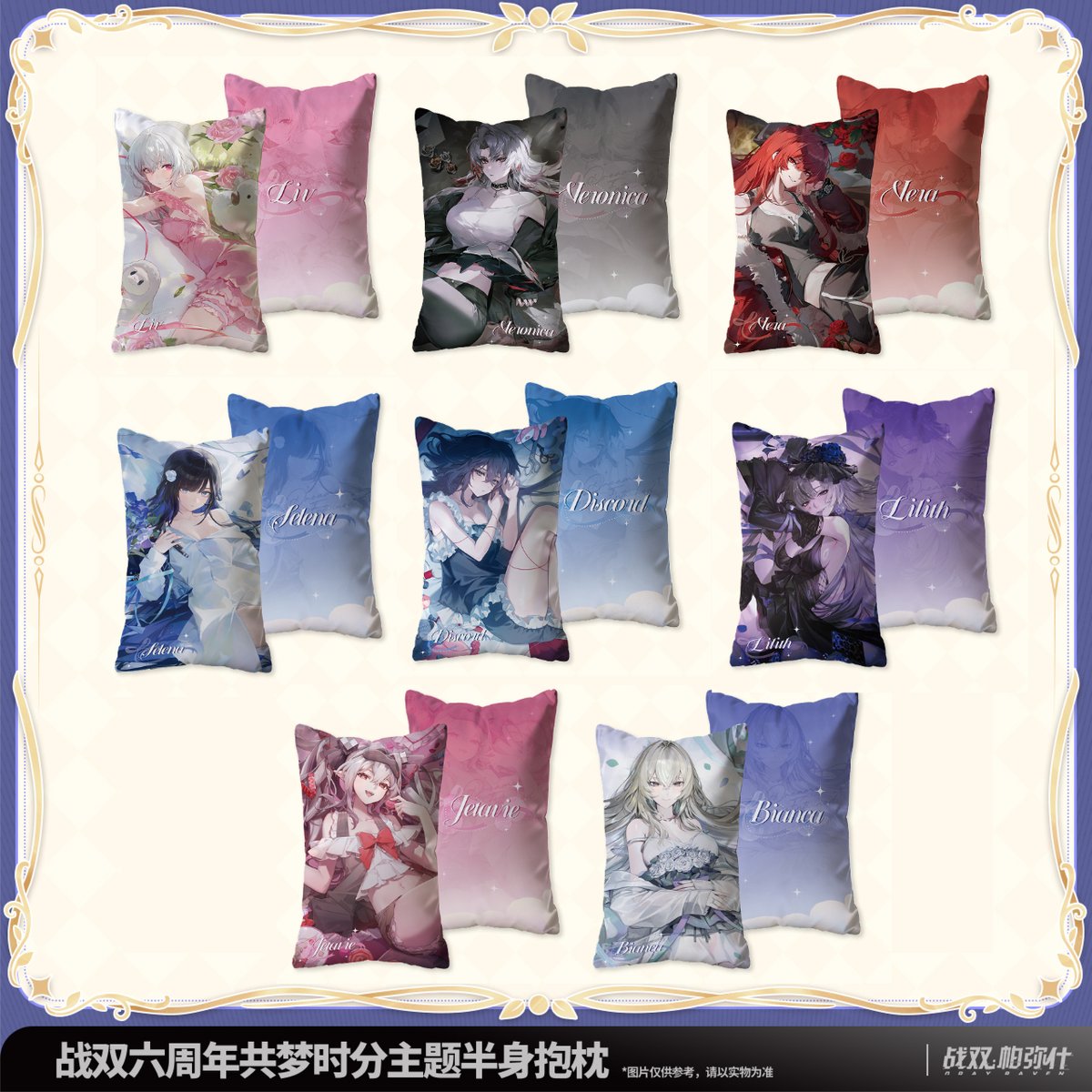 数原龍友　クッション　アニバ　8th KURO GAMES旗艦店】パニグレ 6周年 共夢時分 クッション 全8種類 65元