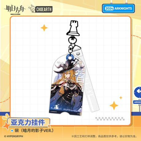 【明日方舟公式店】 兔兔尋路季 コーデ キーホルダー 35元