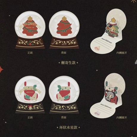 【重返未来1999】2512  クリスマス メッセージカード 29元 （予約210日以内発送）