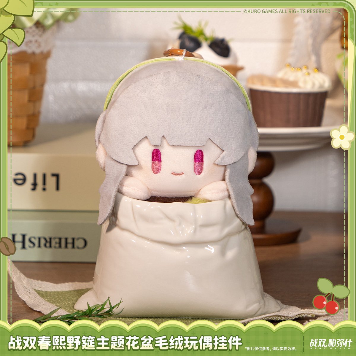 KURO GAMES旗艦店】パニグレ 春熙野筵 植木鉢 マスコットチャーム 59元