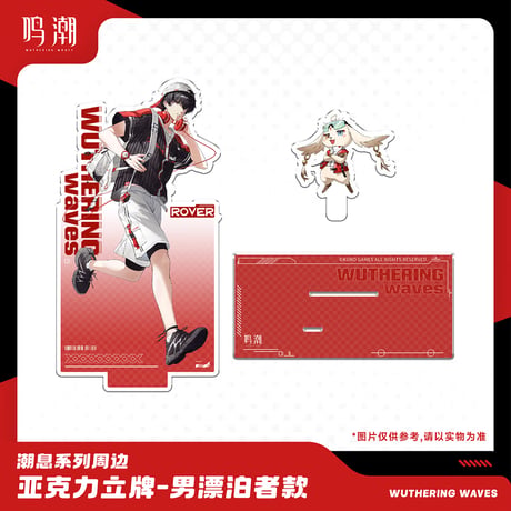 【京東KURO GAMES旗艦店】鳴潮 潮息 漂白者 アクリルスタンド 49元