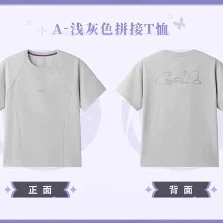 【崩スタ公式店】キャストリス Tシャツ ライトグレー 149元 （予約10下発送）