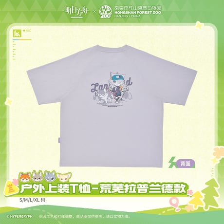 【明日方舟公式店】紅山森林動物園 コラボ Tシャツ 荒蕪ラップランド 138元 （予約170日以内発送）