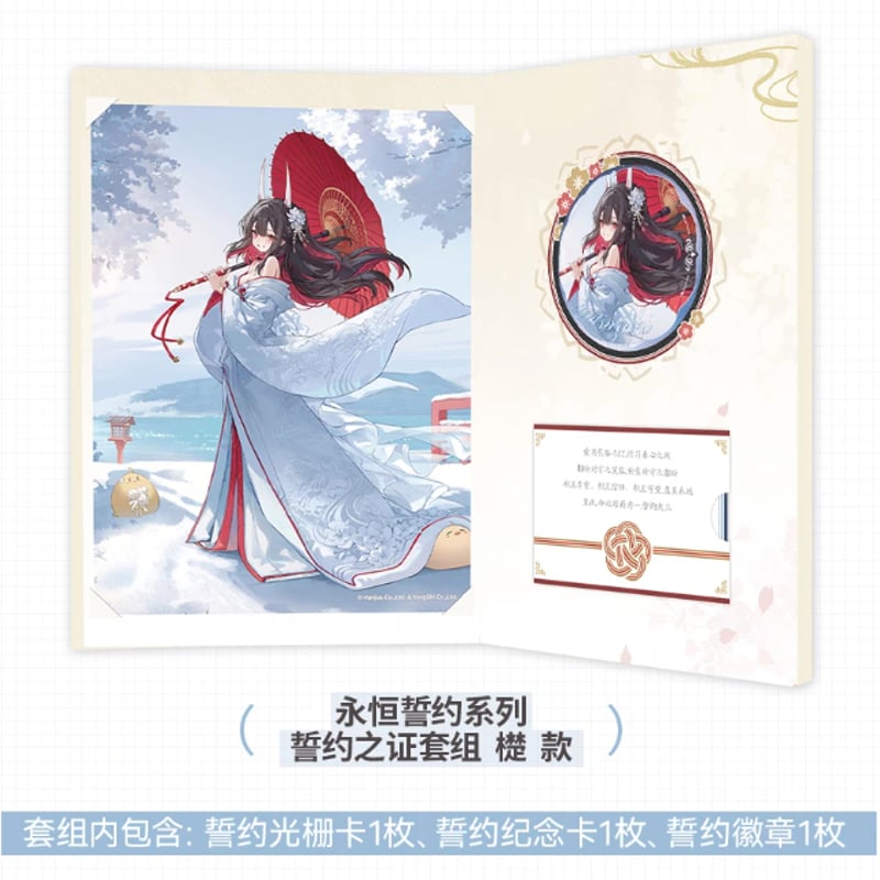 アズレン】2605 永恒誓約 グッズセット 60元 （予約170日以内発送
