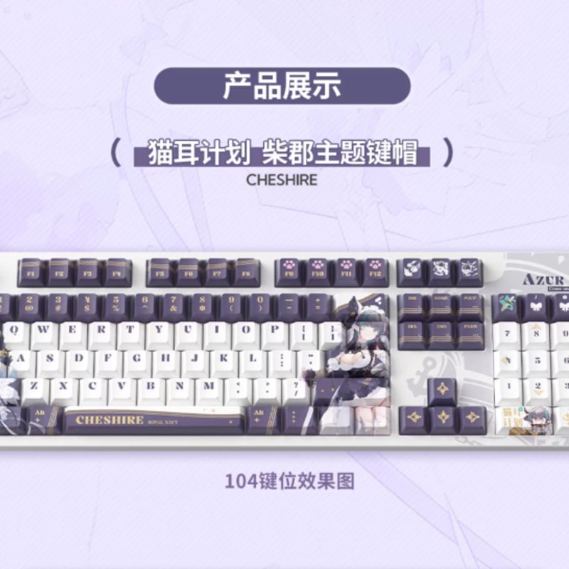 【中国限定】アズールレーン【チェシャー】キーキャップ アズレン】2507 チェシャー キーキャップ 198元 （予約160日以内発送