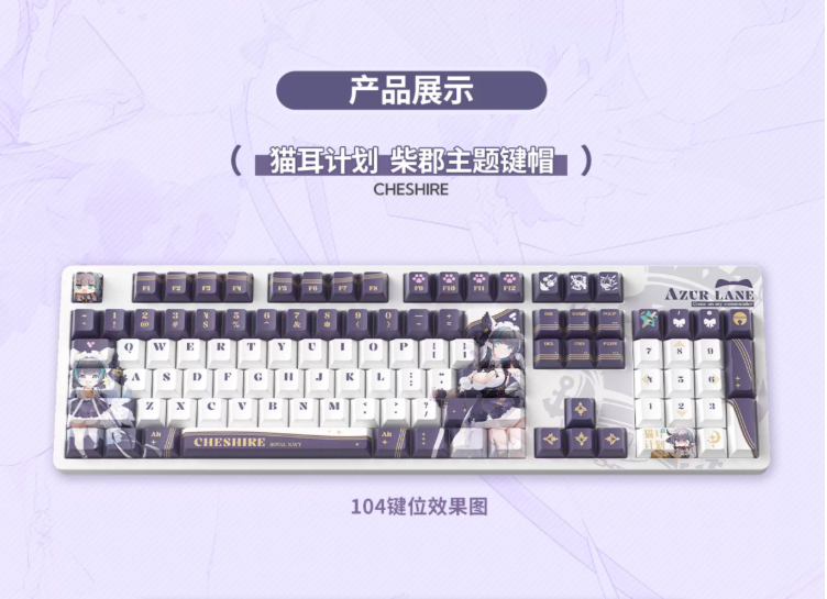 【中国限定】アズールレーン【チェシャー】キーキャップ アズレン】2507 チェシャー キーキャップ 198元 （予約160日以内発送