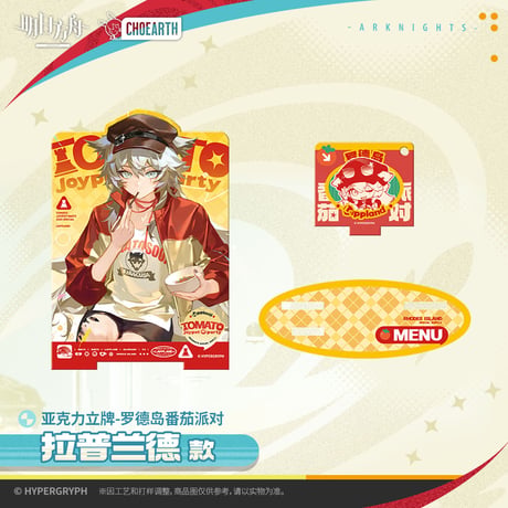 【明日方舟公式店】2512 天空之上 トマトパーティー アクリルスタンド 50元 （予約130日以内発送）