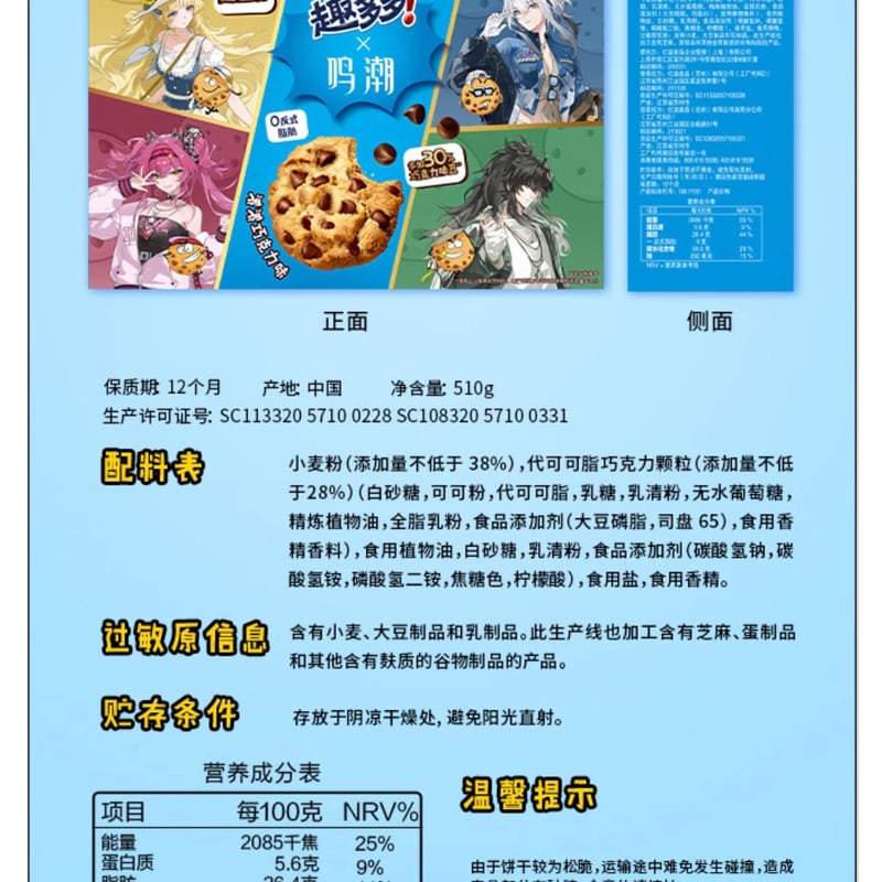 鳴潮】趣多多 コラボ カード セット 47.9 元 (EMS便・予約12中発送