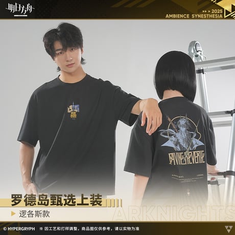 【明日方舟公式店】音律聯覚2025 ロゴス Tシャツ 138元