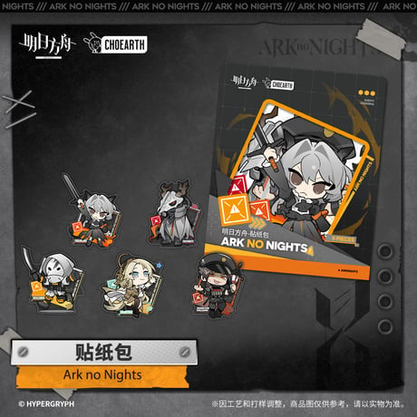 【明日方舟公式店】レユニオン Ark no Nights フレークシール 15元