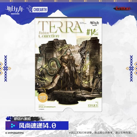 【明日方舟公式店】2511 雪山的余響 風尚速達 14.0 カード 24元 （予約160日以内発送）