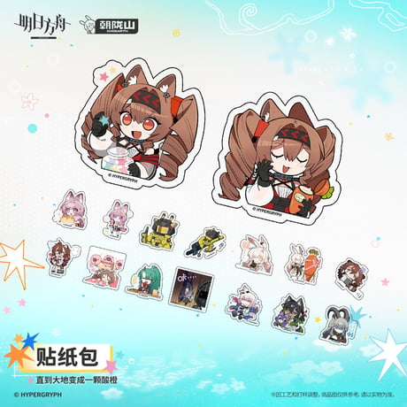 【明日方舟公式店】2608 フレークシール 20元 （予約170日以内発送）