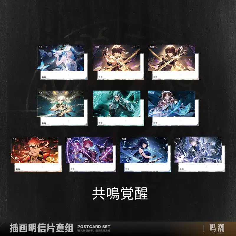 KURO GAMES旗艦店】鳴潮 *復刻2410* 共鳴者 ポストカード 25元 （予約9