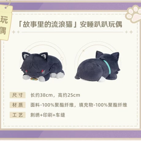 【原神公式店】故事里的流浪猫 ぬいぐるみ 159元 （予約11中発送）
