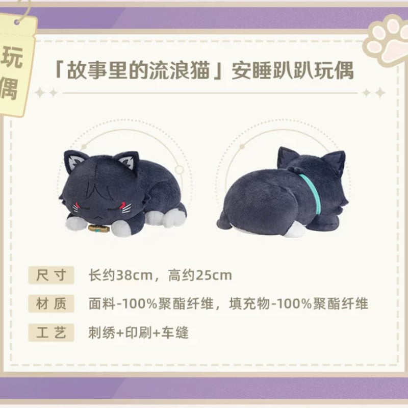 原神公式店】故事里的流浪猫 ぬいぐるみ 159元 （予約11中発送