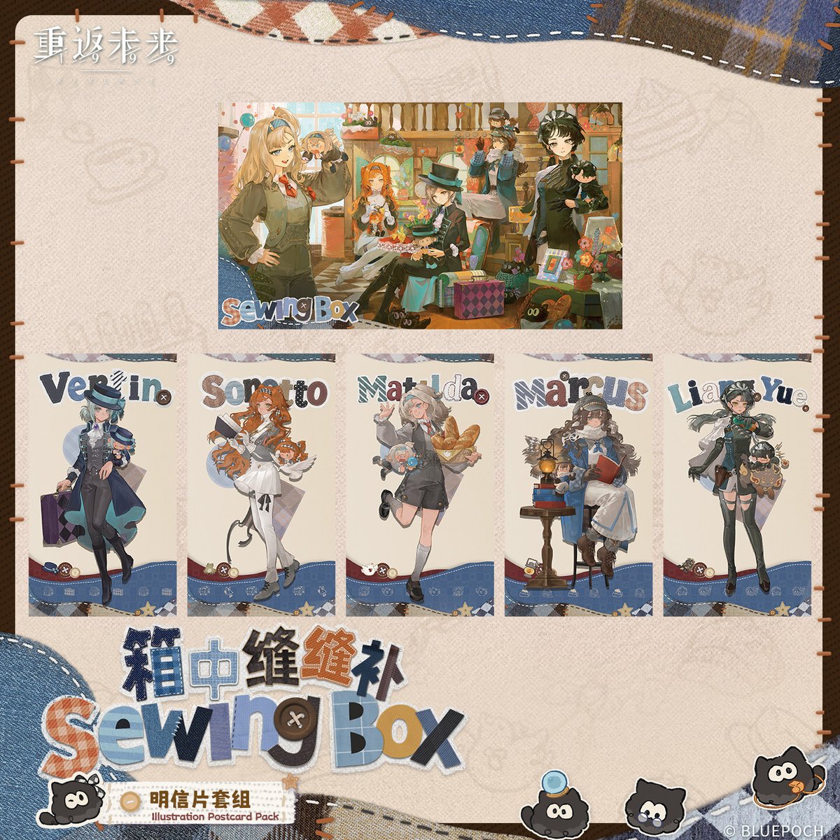 重返未来1999】箱中縫縫補 ポストカード セット 15元 （予約200日以内