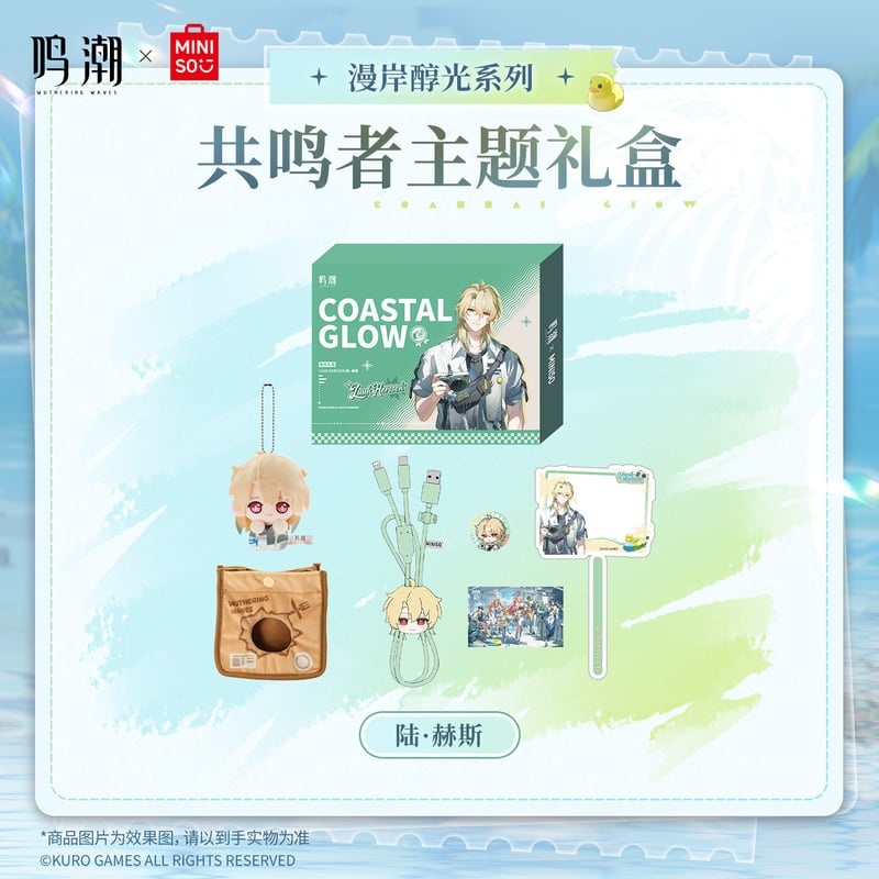 鳴潮】 MINISO コラボ 漫岸醇光 リューク・ヘルセン グッズBOX 119.9元