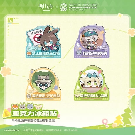【明日方舟公式店】紅山森林動物園 コラボ アクリル マグネット 30元 （予約170日以内発送）
