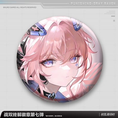 【KURO GAMES旗艦店】2601 パニグレ 終解 缶バッジ 第7弾 16元 （予約6下発送）