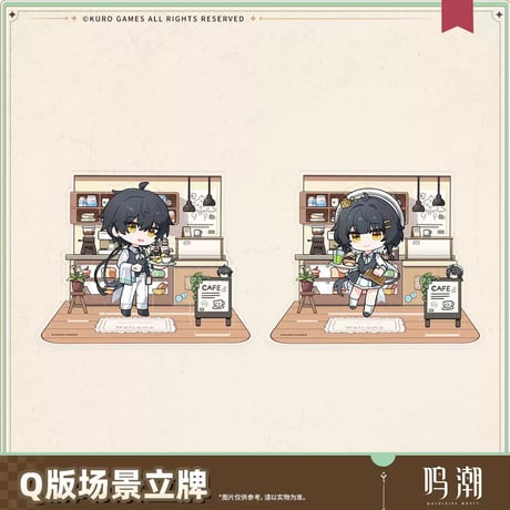 【KURO GAMES旗艦店】鳴潮 晴日赴約 ちびキャラ アクリルスタンド 49元