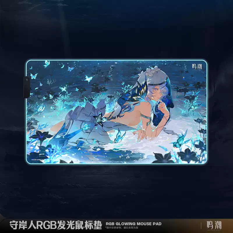 KURO GAMES旗艦店】鳴潮 *復刻* ショアキーパー RGB デスクマット 79元