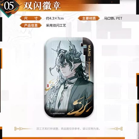 【明日方舟公式店】2602 燼中奕 ウァン グッズ セット 169元 （予約200日以内発送）