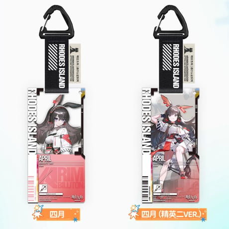 【明日方舟公式店】2608 復刻 通行認証 49.0 アクリルキーホルダー ボックス 350元 （予約170日以内発送）