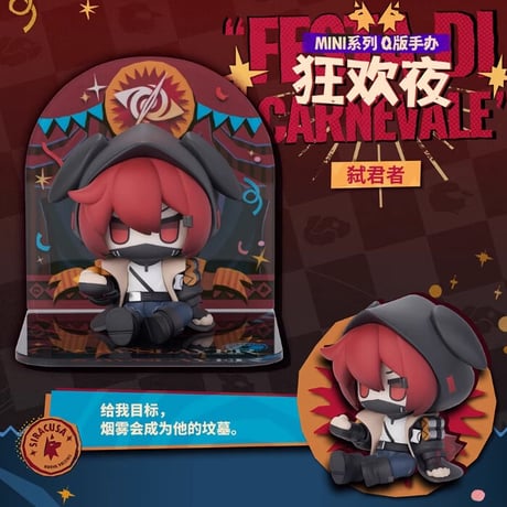 【明日方舟公式店】 狂歓夜 ちびキャラ フィギュア セット 314元