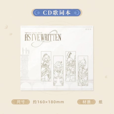 【崩スタ公式店】如我所書 音楽 ギフトBOX 309元 （予約200日以内発送）