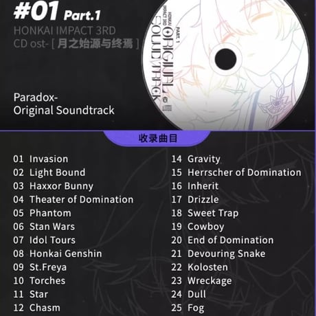 【崩壊3rd公式店】  月の起源と終焉 OST セット 228元