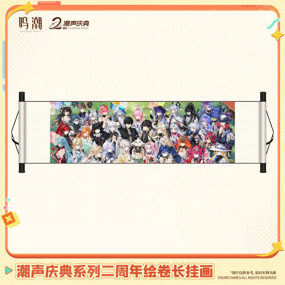 KURO GAMES旗艦店】鳴潮 2606 潮声慶典 2周年 横型 掛け軸 99元 (予約1