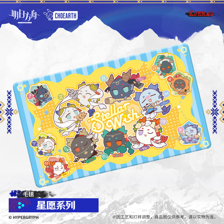 【明日方舟公式店】2511 星願 ブランケット 99元 （予約160日以内発送）