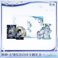 【KURO GAMES旗艦店】鳴潮 2608 秧秧・玄羽 ギフトBOX 179元 (特別貨物便・予約2027年4下発送)